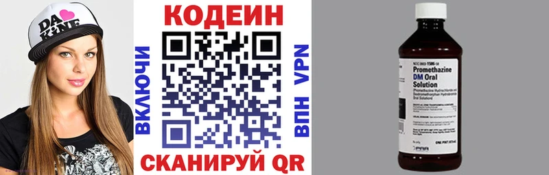 где найти   Завитинск  блэк спрут   Codein напиток Lean (лин) 